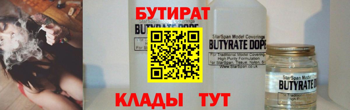 Верхний Уфалей  БУТИРАТ Butirat  Вход с VPN 