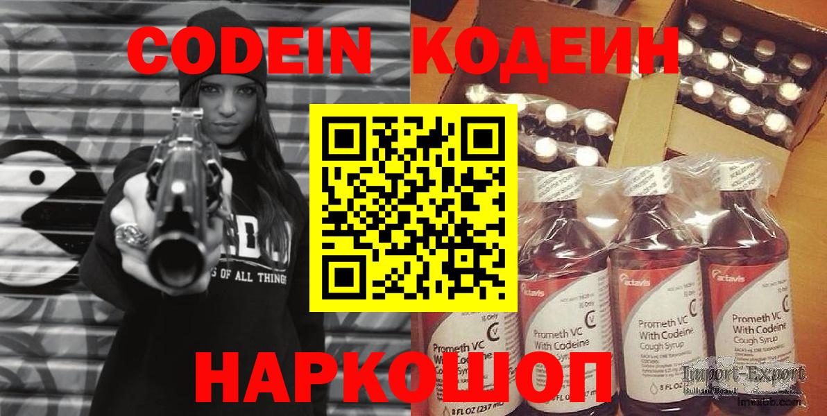 Верхний Уфалей  Кодеиновый сироп Lean напиток Lean (лин)  Вход с VPN  Codein напиток Lean (лин) 