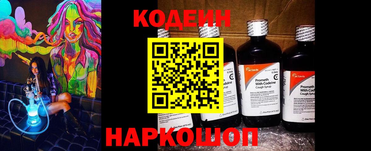 Кодеин Purple Drank Верхний Уфалей